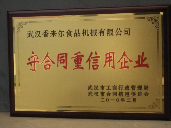 重質(zhì)量、守信譽優(yōu)質(zhì)企業(yè)