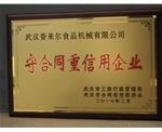 重質(zhì)量、守信譽(yù)優(yōu)質(zhì)企業(yè)
